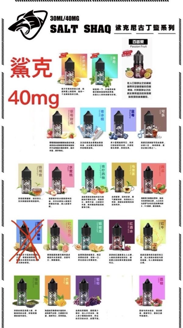 原裝正品 鯊克SALT SHAQ 30ML/40MG 小煙油：圖片 2