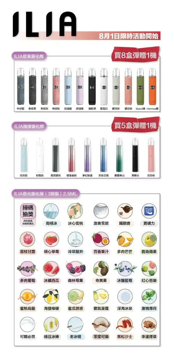 ILIA哩啞一代